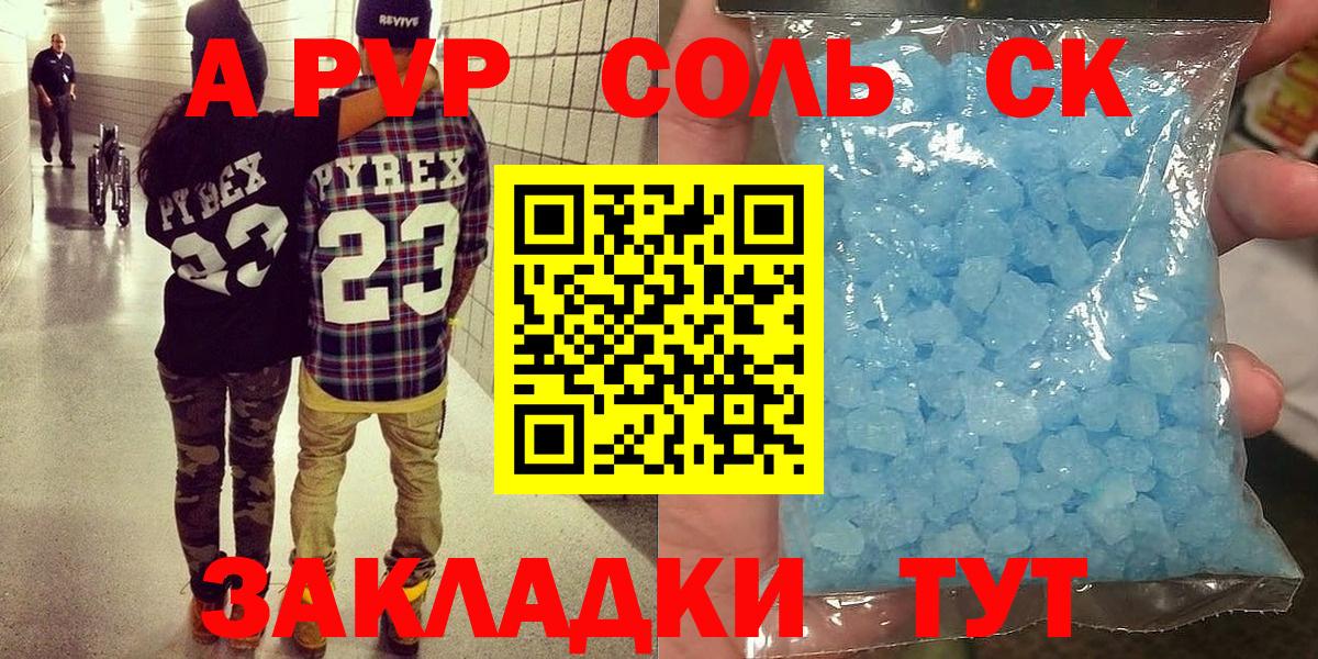 A PVP Соль Кашира