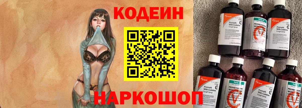 Codein Purple Drank Кашира