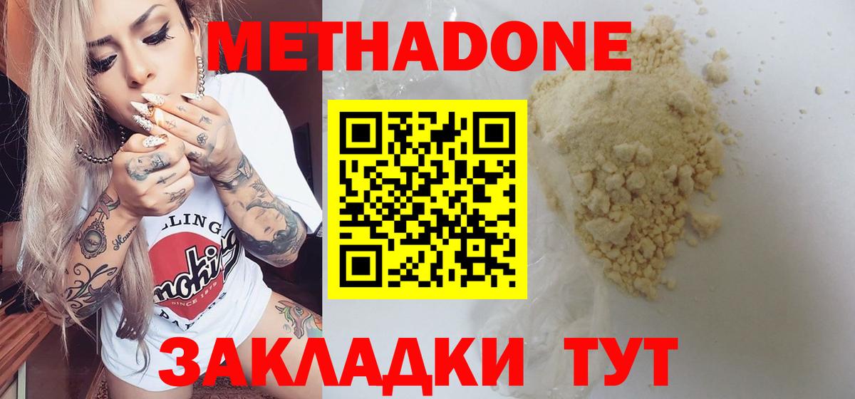 МЕТАДОН methadone Кашира