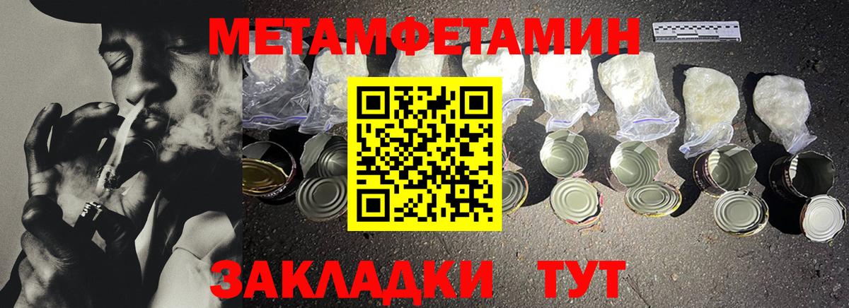 Первитин Methamphetamine Кашира